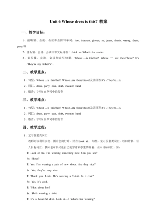小学英语牛津译林版-Unit 6 Whose dress is this？教案1.doc
