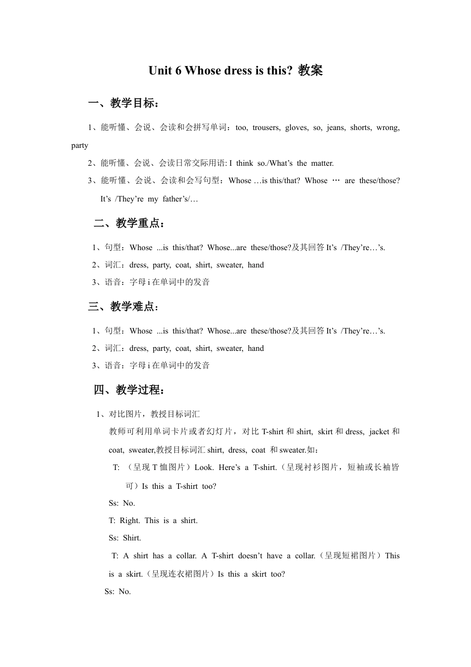 小学英语牛津译林版-Unit 6 Whose dress is this？教案2.doc_第1页