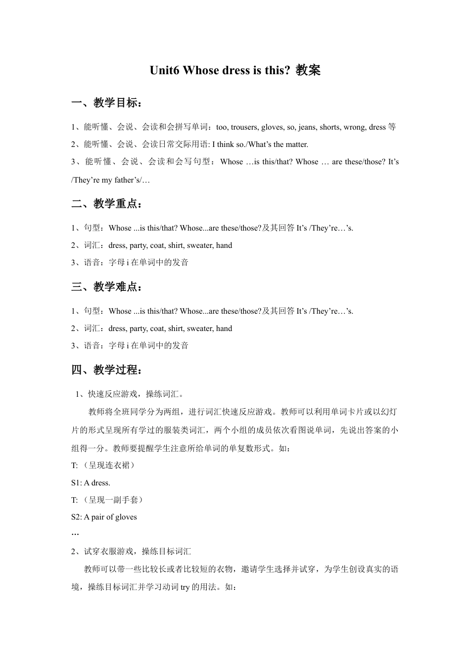 小学英语牛津译林版-Unit 6 Whose dress is this？教案3.doc_第1页