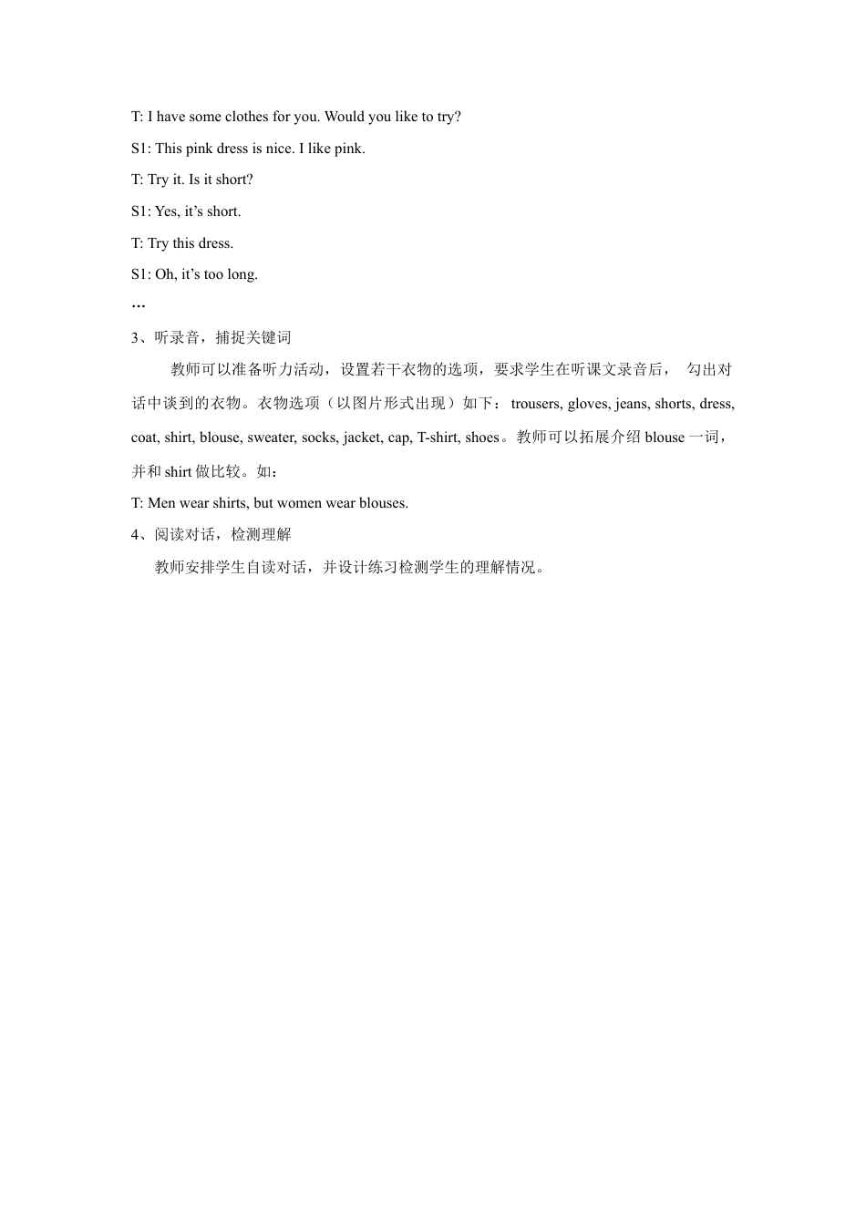 小学英语牛津译林版-Unit 6 Whose dress is this？教案3.doc_第2页