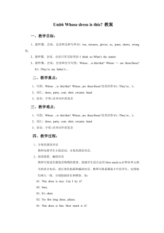 小学英语牛津译林版-Unit 6 Whose dress is this？教案4.doc