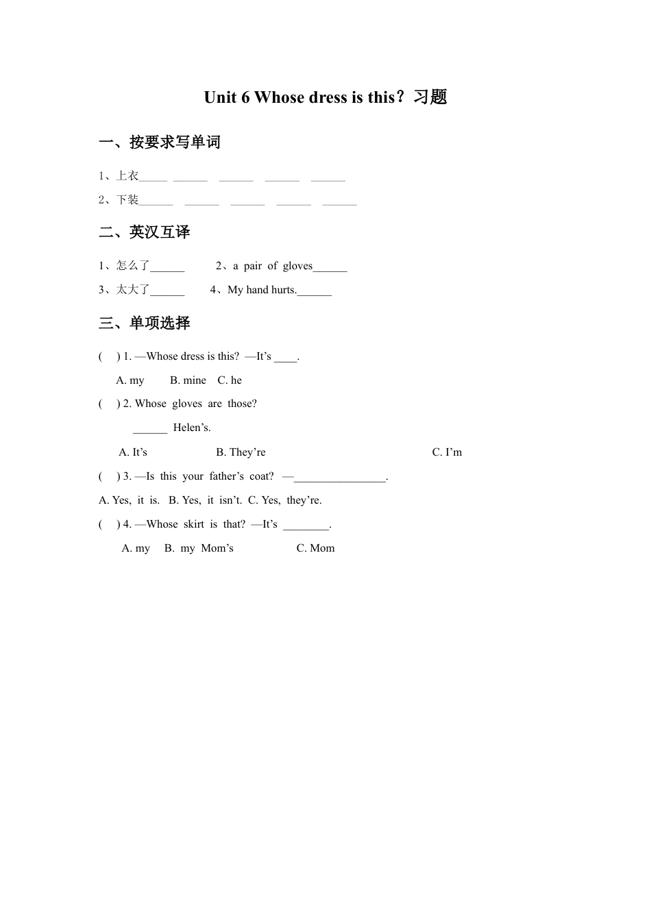 小学英语牛津译林版-Unit 6 Whose dress is this？习题1.doc_第1页