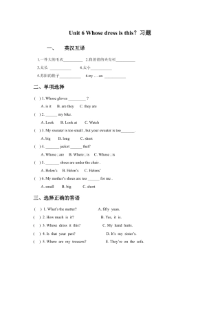小学英语牛津译林版-Unit 6 Whose dress is this？习题2.doc