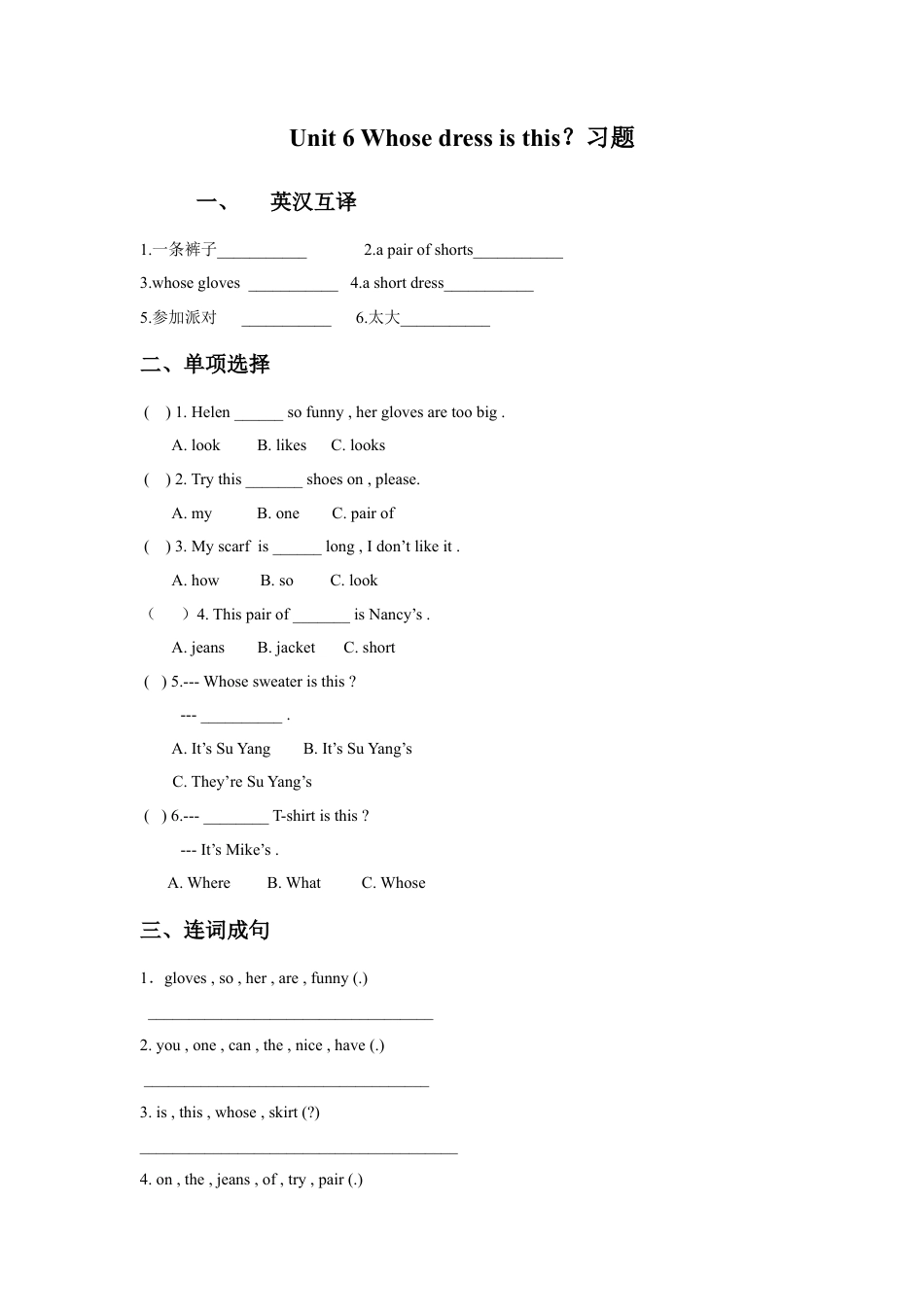 小学英语牛津译林版-Unit 6 Whose dress is this？习题3.doc_第1页