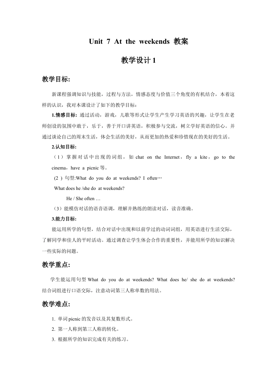 小学英语牛津译林版-Unit 7 At weekends 教学设计1.doc_第1页