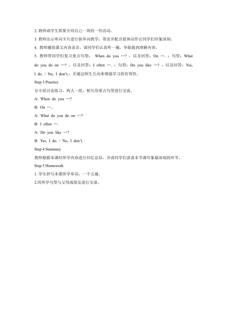 小学英语牛津译林版-Unit 7 At weekends 教学设计2.doc_第2页