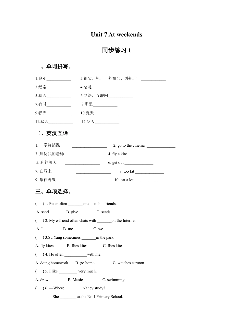 小学英语牛津译林版-Unit 7 At weekends 同步练习1.doc_第1页
