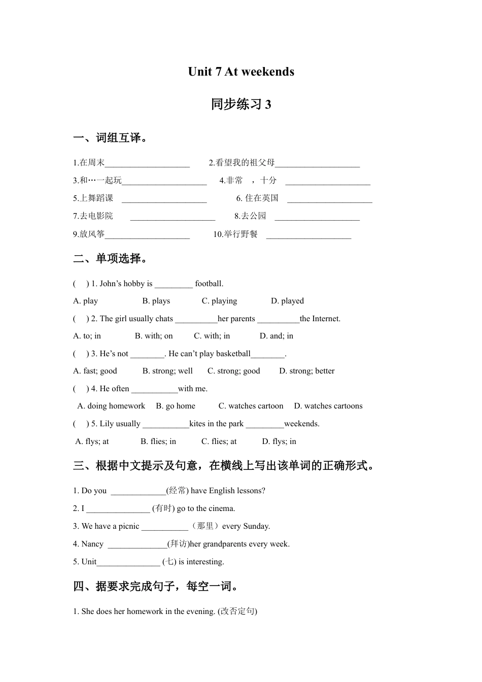 小学英语牛津译林版-Unit 7 At weekends 同步练习3.doc_第1页