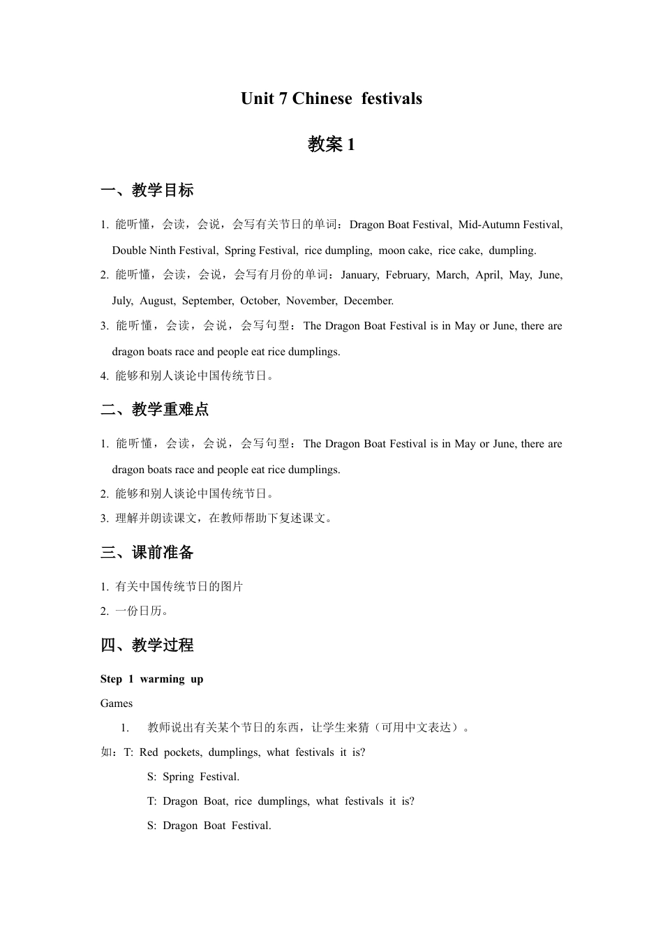 小学英语牛津译林版-Unit 7 Chinese festivals 教案1.doc_第1页