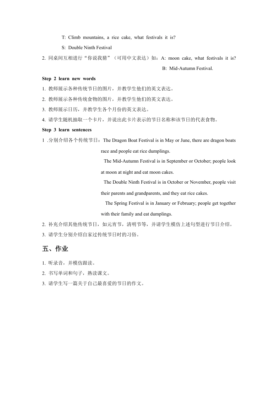 小学英语牛津译林版-Unit 7 Chinese festivals 教案1.doc_第2页