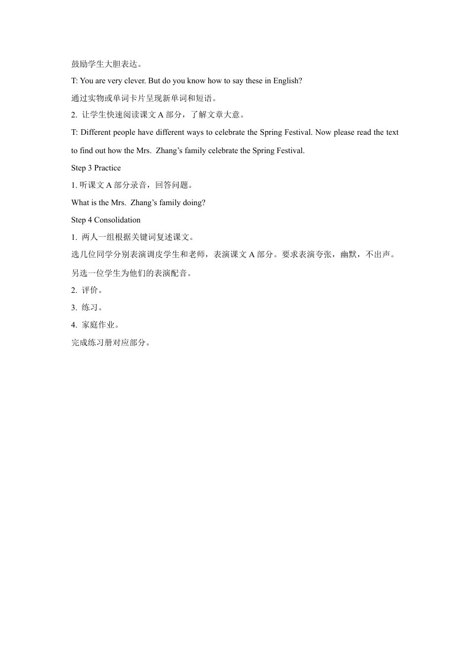 小学英语牛津译林版-Unit 7 Chinese festivals 教学设计1.doc_第2页