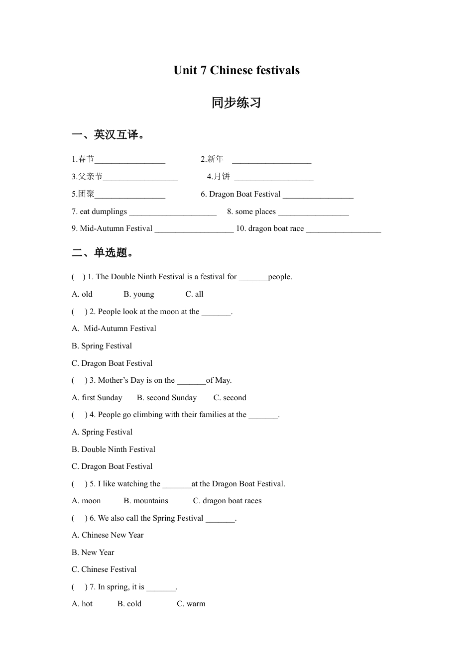 小学英语牛津译林版-Unit 7 Chinese festivals 同步练习 1.doc_第1页