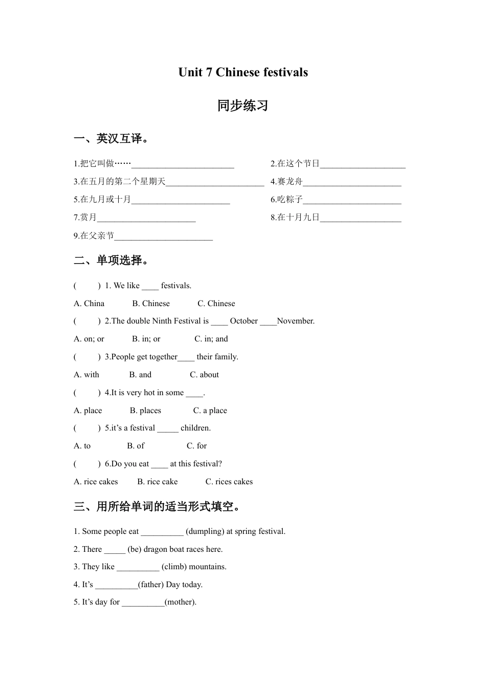 小学英语牛津译林版-Unit 7 Chinese festivals 同步练习 2.doc_第1页