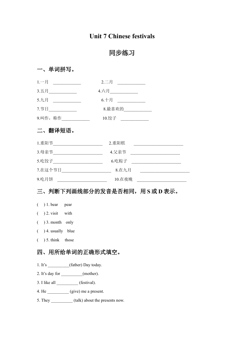 小学英语牛津译林版-Unit 7 Chinese festivals 同步练习 3.doc_第1页