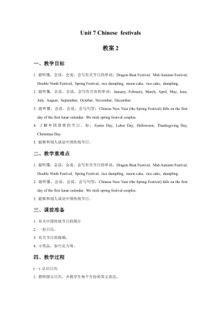 小学英语牛津译林版-Unit 7 Chinese festivals.教案2.doc