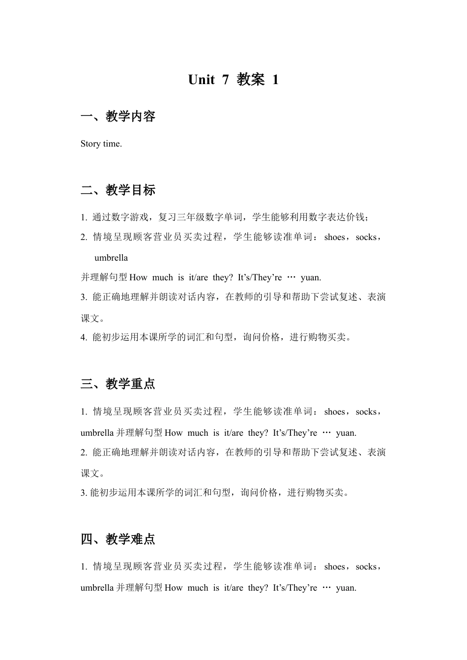 小学英语牛津译林版-Unit 7 How much 教案 1.doc_第1页