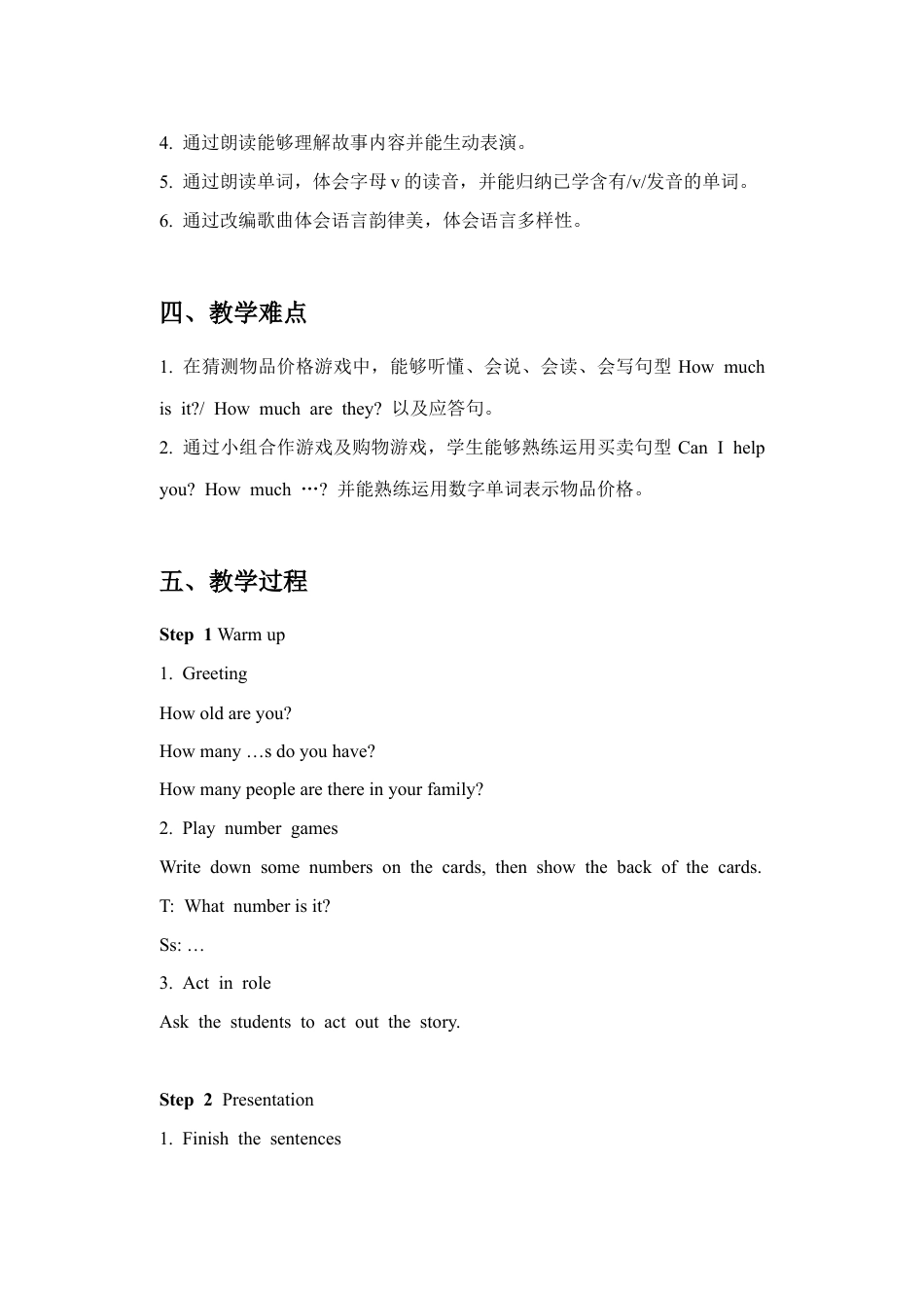 小学英语牛津译林版-Unit 7 How much 教案 2.doc_第2页