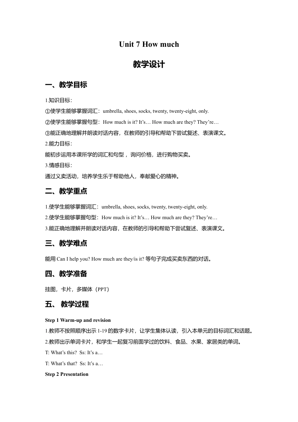 小学英语牛津译林版-Unit 7 How much 教学设计1.doc_第1页