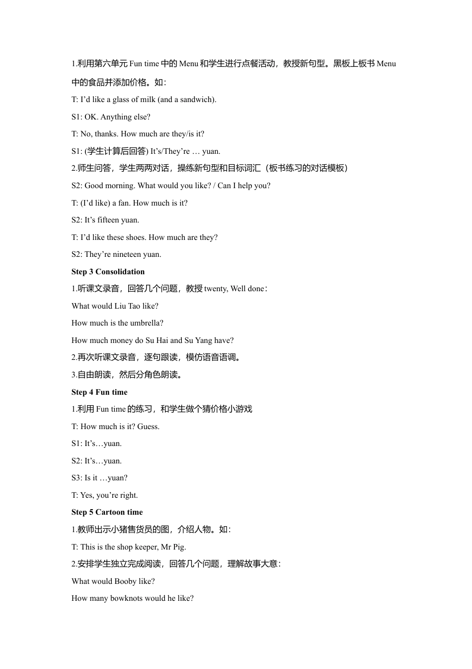 小学英语牛津译林版-Unit 7 How much 教学设计1.doc_第2页