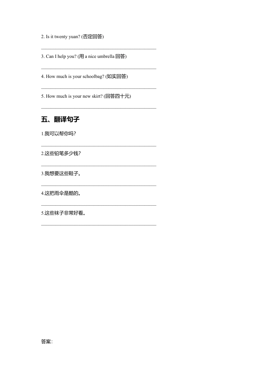 小学英语牛津译林版-Unit 7 How much 同步练习1.doc_第2页