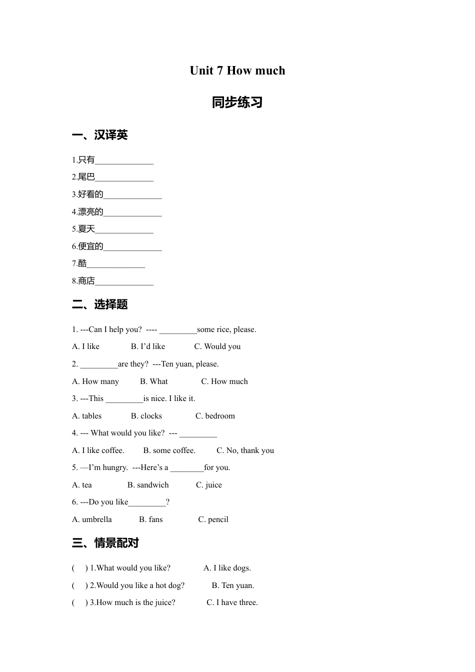 小学英语牛津译林版-Unit 7 How much 同步练习2.doc_第1页
