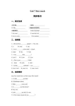 小学英语牛津译林版-Unit 7 How much 同步练习3.doc