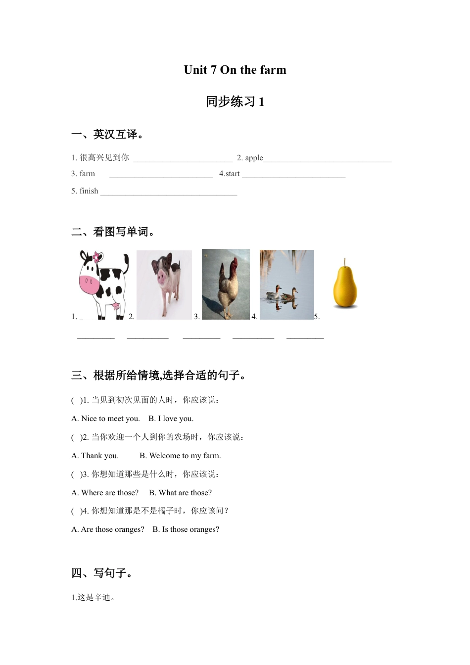小学英语牛津译林版-Unit 7 On the farm 同步练习1.doc_第1页