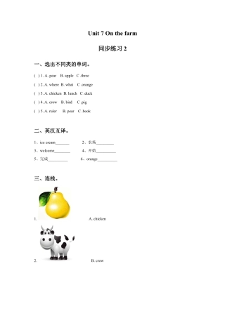 小学英语牛津译林版-Unit 7 On the farm 同步练习2.doc