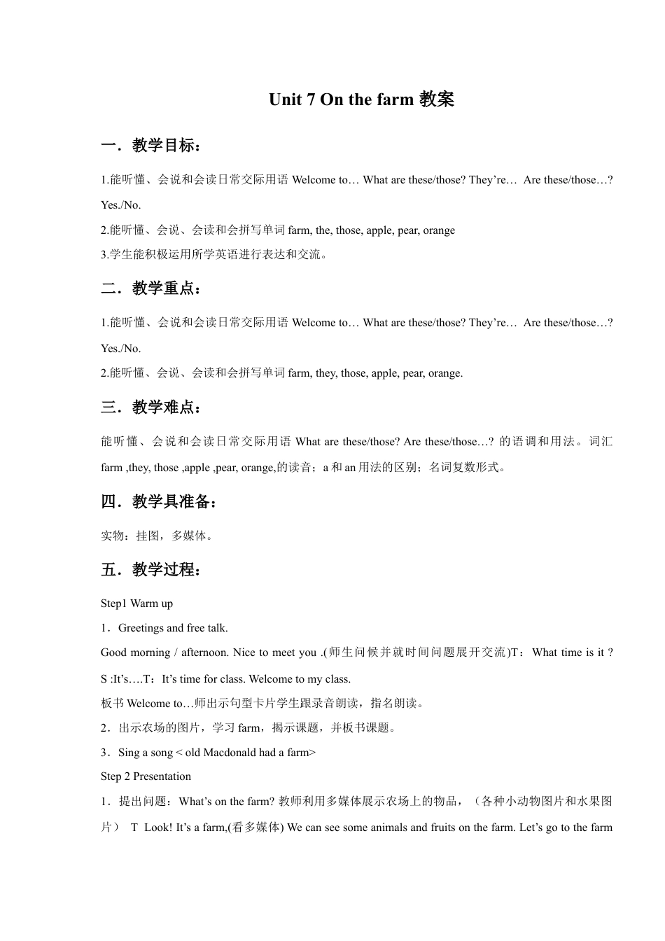 小学英语牛津译林版-Unit 7 On the farm教案1.doc_第1页