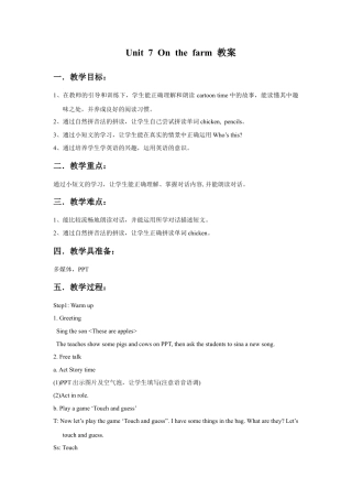 小学英语牛津译林版-Unit 7 On the farm教案3.doc