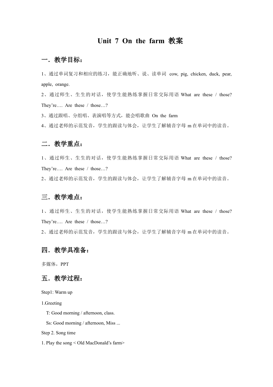 小学英语牛津译林版-Unit 7 On the farm教案4.doc_第1页