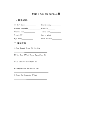 小学英语牛津译林版-Unit 7 On the farm习题1.doc