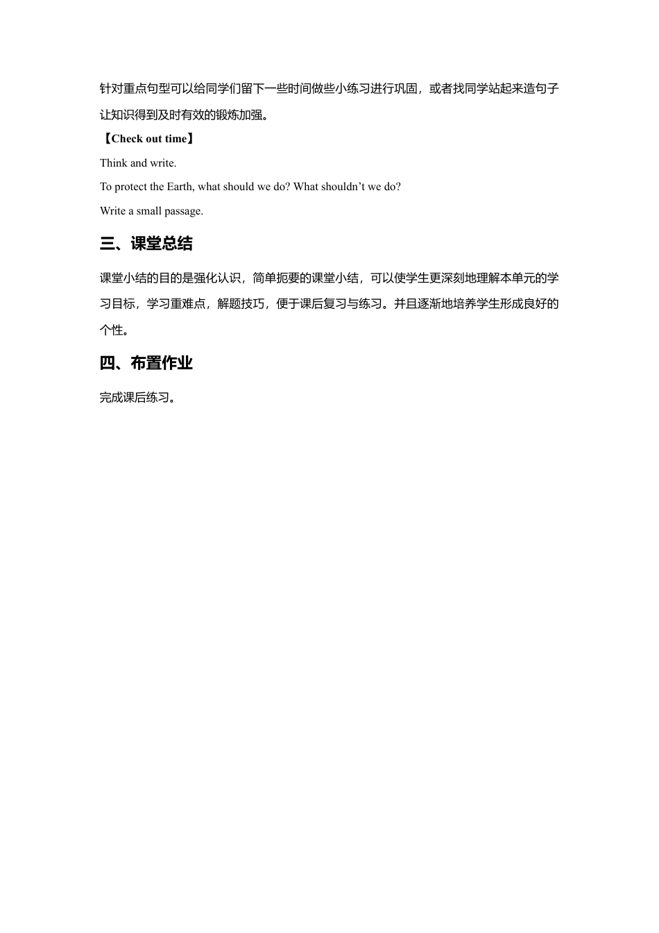 小学英语牛津译林版-Unit 7 Protect the earth 教案.doc_第2页