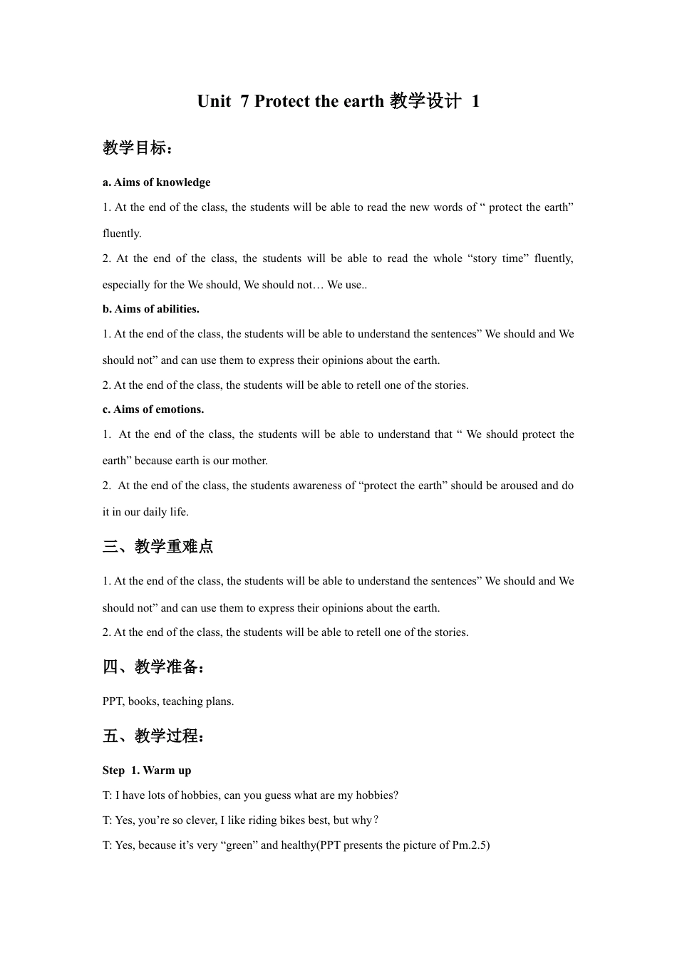 小学英语牛津译林版-Unit 7 Protect the earth 教学设计 1.doc_第1页