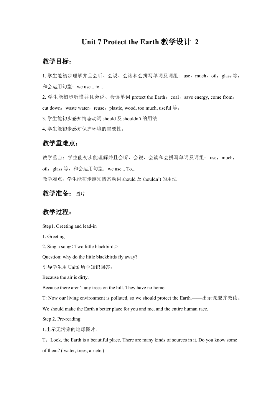 小学英语牛津译林版-Unit 7 Protect the earth 教学设计 2.doc_第1页