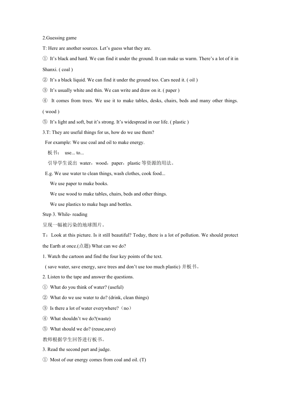 小学英语牛津译林版-Unit 7 Protect the earth 教学设计 2.doc_第2页