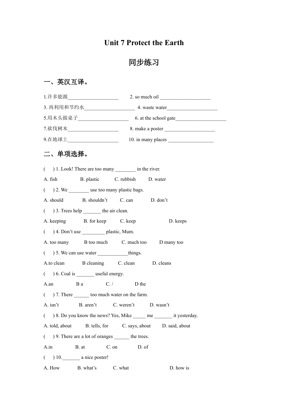 小学英语牛津译林版-Unit 7 Protect the Earth 同步练习1.doc_第1页