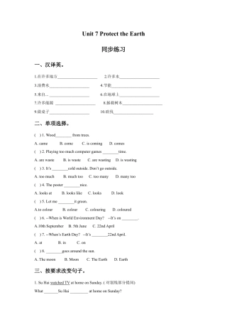 小学英语牛津译林版-Unit 7 Protect the Earth 同步练习2.doc