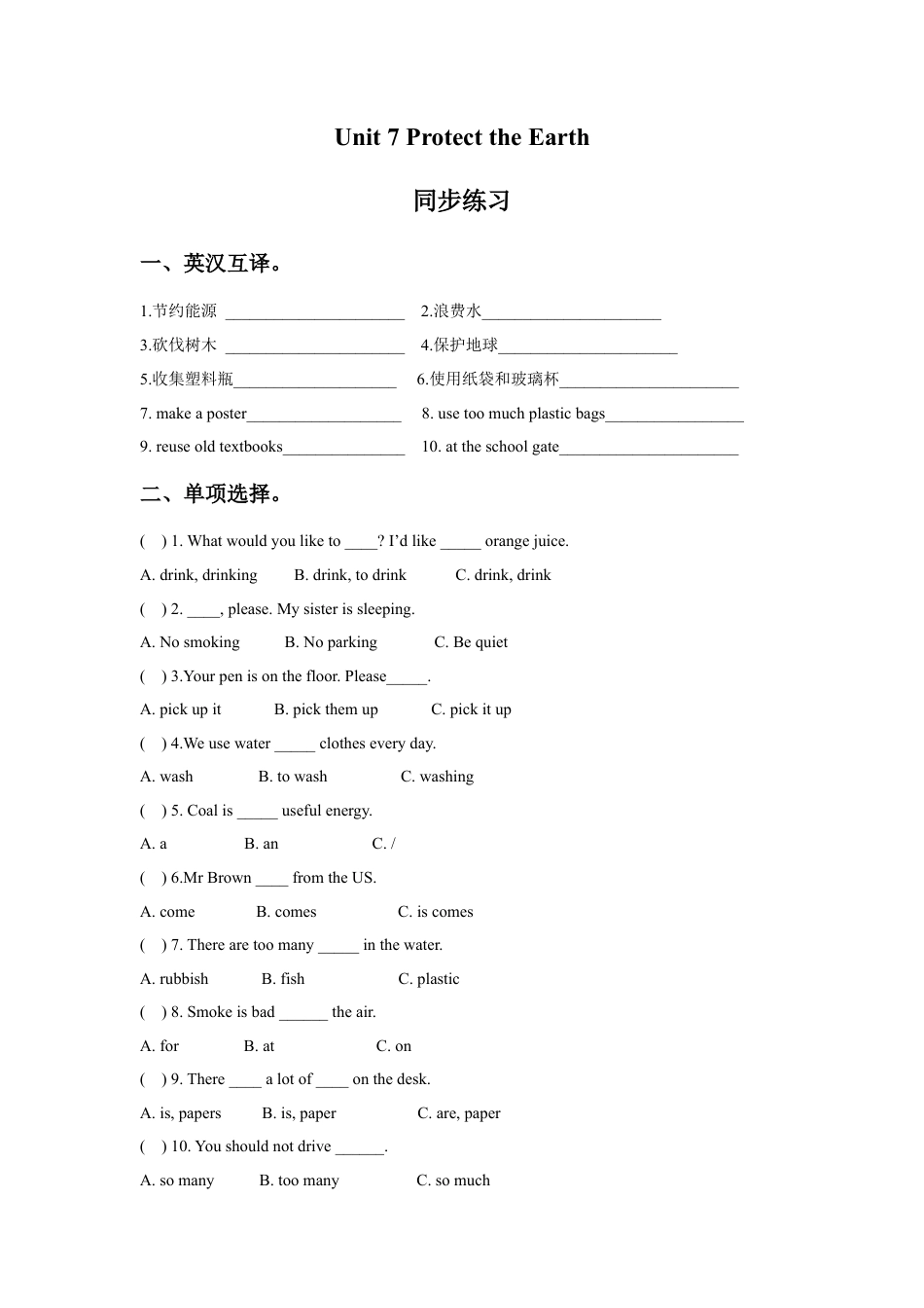 小学英语牛津译林版-Unit 7 Protect the Earth 同步练习3.doc_第1页