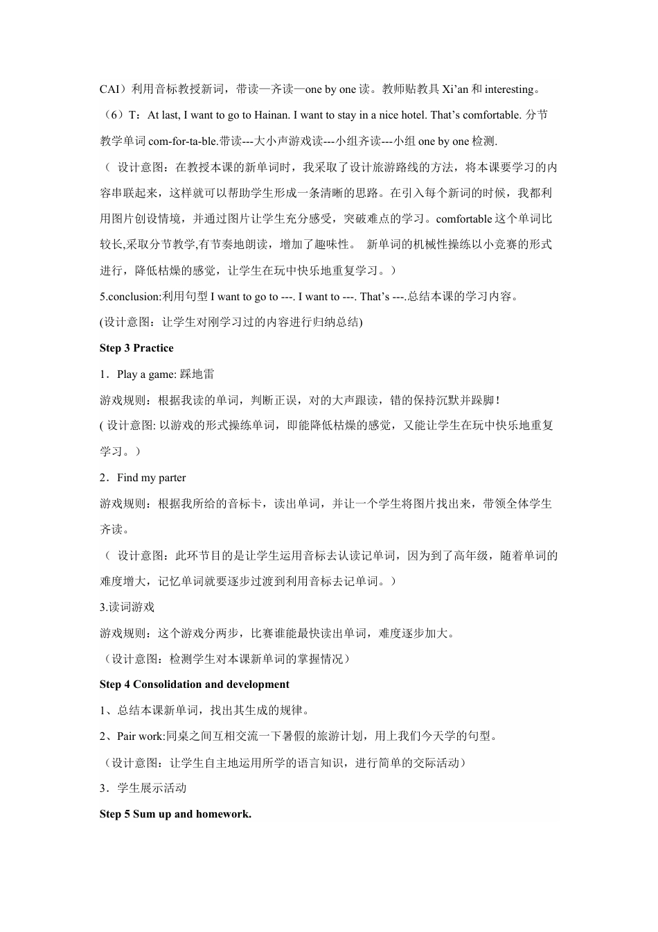 小学英语牛津译林版-Unit 7 Summer holiday plans 教案 1.doc_第3页