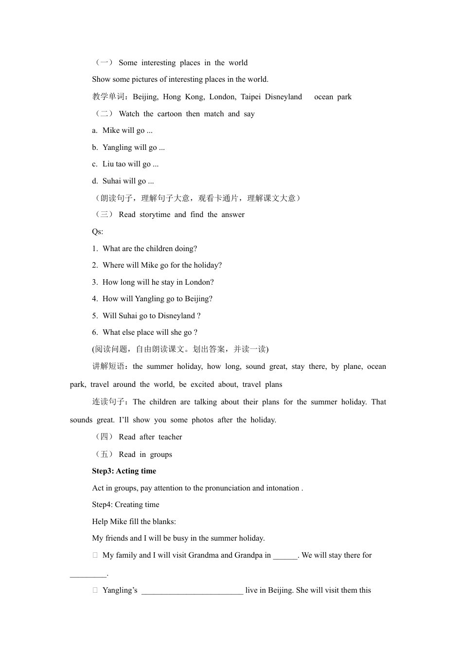 小学英语牛津译林版-Unit 7 Summer holiday plans 教案 2.doc_第2页