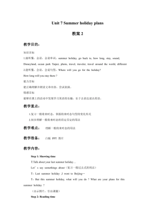 小学英语牛津译林版-Unit 7 Summer holiday plans 教案 2.doc