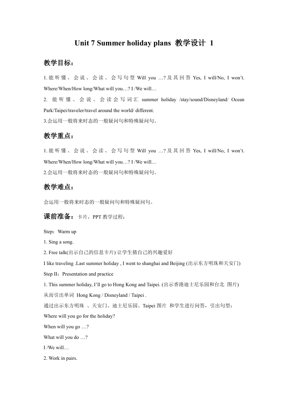 小学英语牛津译林版-Unit 7 Summer holiday plans 教学设计 1.doc_第1页