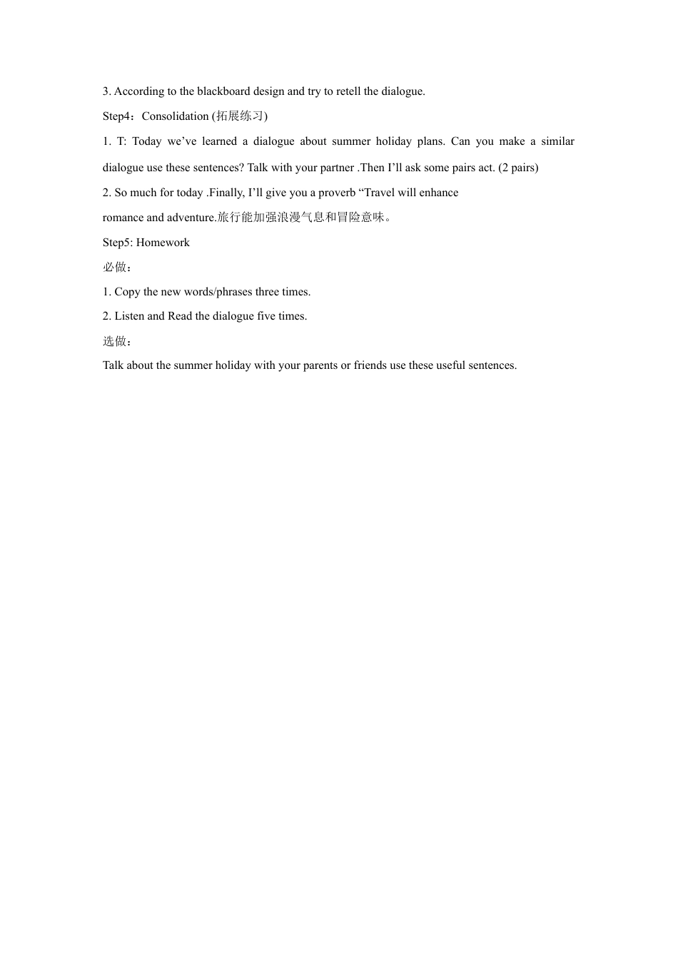 小学英语牛津译林版-Unit 7 Summer holiday plans 教学设计 1.doc_第3页