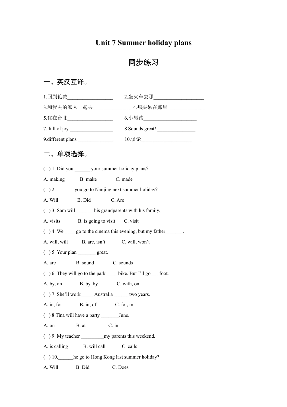 小学英语牛津译林版-Unit 7 Summer holiday plans 同步练习1.doc_第1页