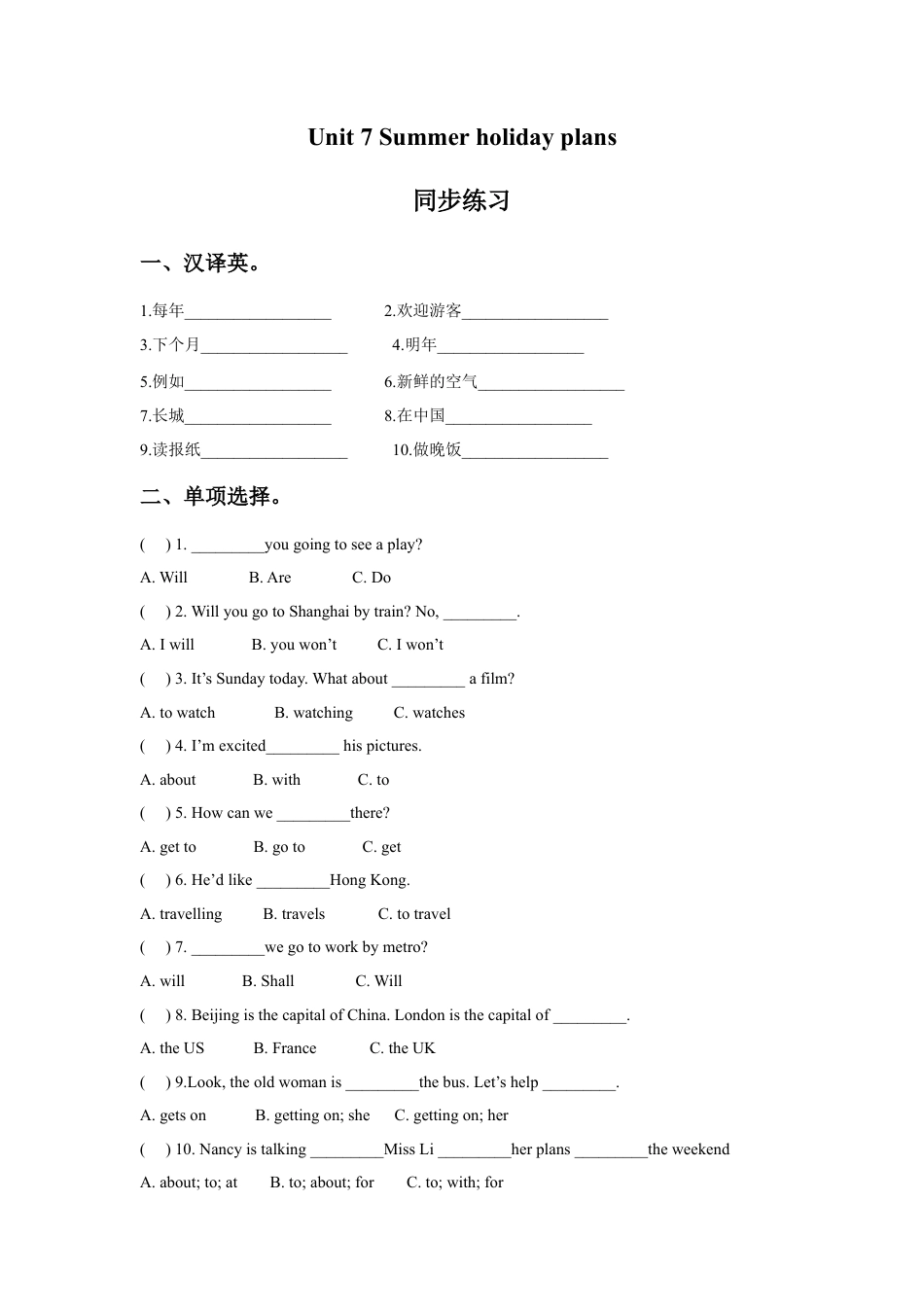 小学英语牛津译林版-Unit 7 Summer holiday plans 同步练习2.doc_第1页