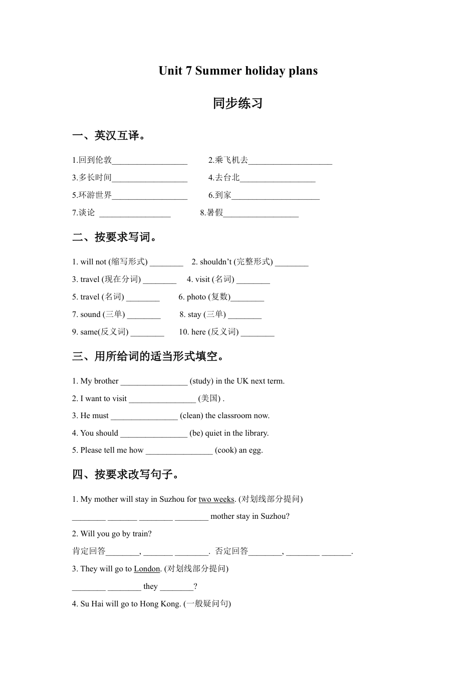 小学英语牛津译林版-Unit 7 Summer holiday plans 同步练习3.doc_第1页