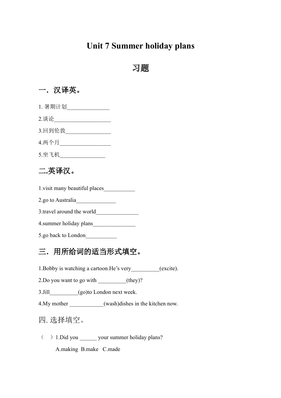 小学英语牛津译林版-Unit 7 Summer holiday plans 习题.doc_第1页