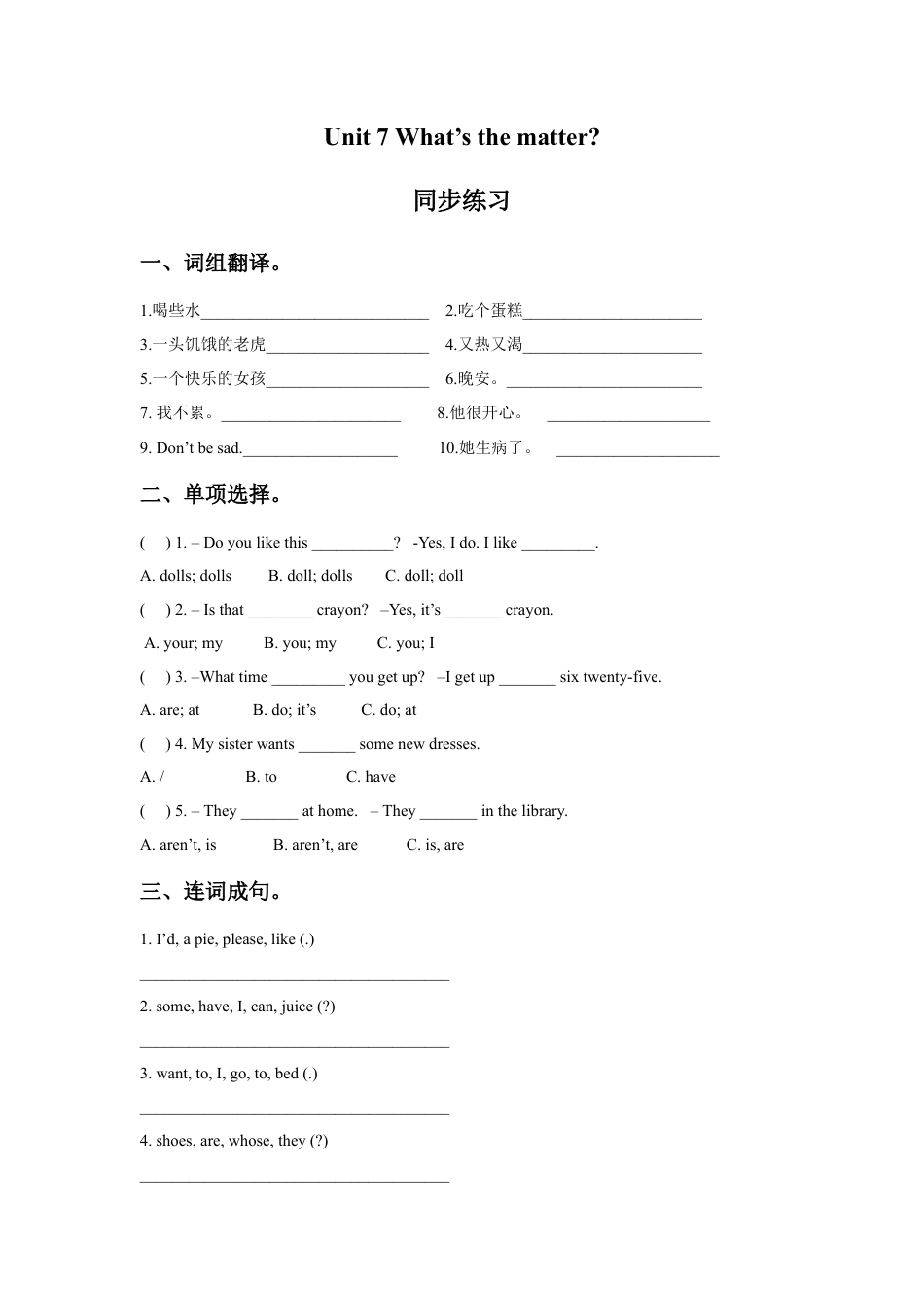 小学英语牛津译林版-Unit 7 What's the matter 同步练习2.doc_第1页