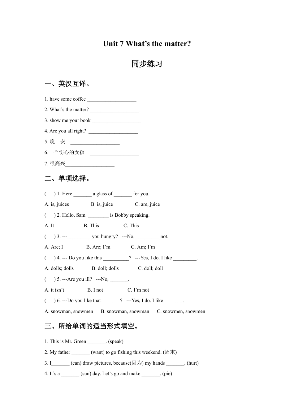 小学英语牛津译林版-Unit 7 What's the matter 同步练习3.doc_第1页